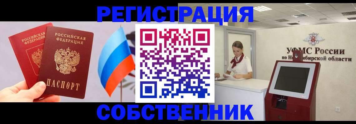 временная регистрация в Бакале