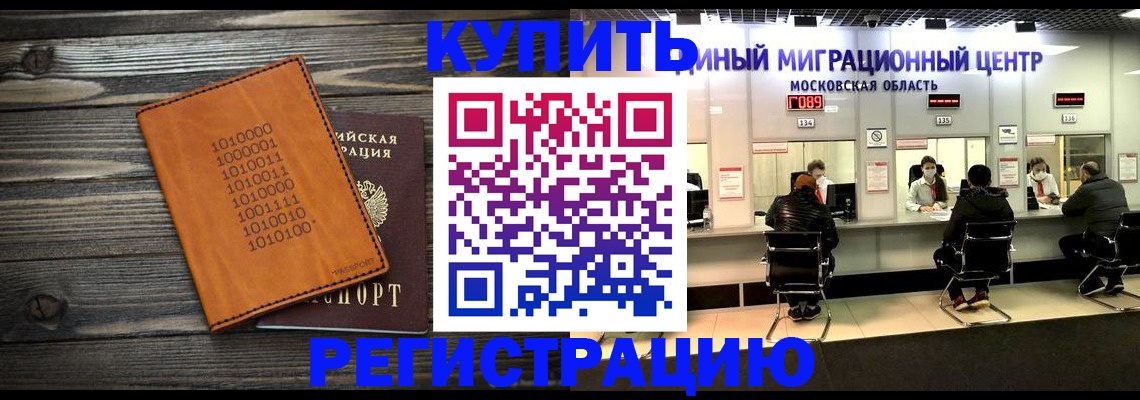 временная регистрация недорого в Бакале