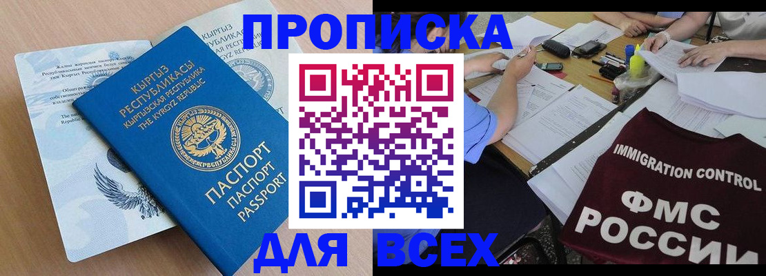 прописка для кредита в Бакале